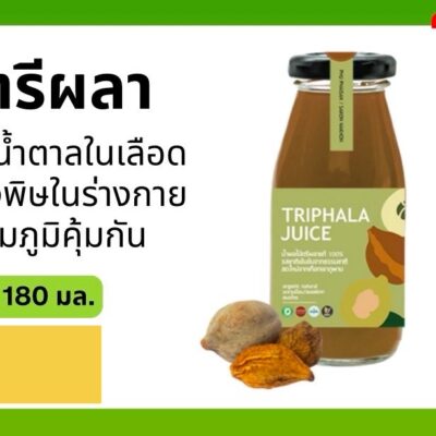 น้ำตรีผลา ขนาด 180 มล.