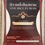 ข้าวหอมสยาม แพ๊ค5กิโลกรัม