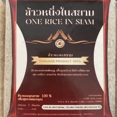 ข้าวหอมสยาม แพ๊ค5กิโลกรัม