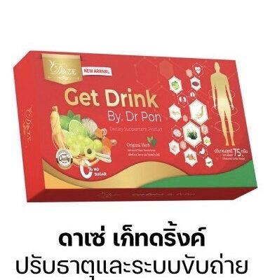 ดาเซ่ เก็ทดริ้งค์