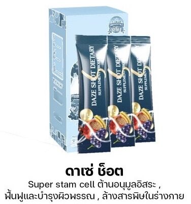 ดาเซ่ ช๊อต