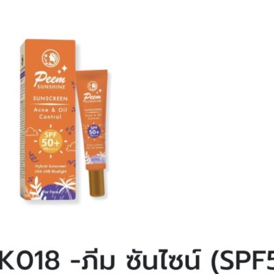 ภีมซันไซน์(SPF50+)
