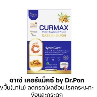ดาเซ่ เคอรืแม็กซ์