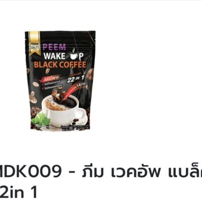 ภีมเวคอัพแบล็คคอฟฟี่