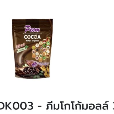 ภีม โกโก้มอลล์38in1