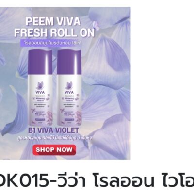 PEEM VIVA โรลออนสมุนไพรตัวหอม 18-1
