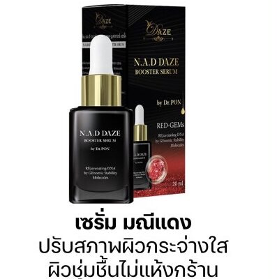 เซรั่ม มณีแดง