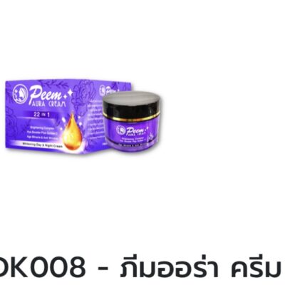 ภีม ออร่า ครีม