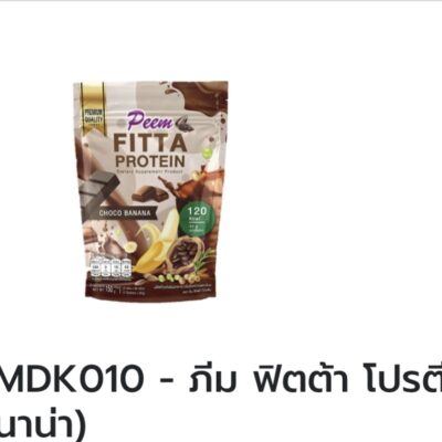 ภีมฟิตต้าโปรตีนบานาน่า