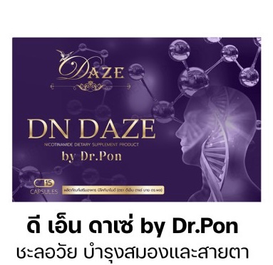 ดีเอ็น ดาเซ่