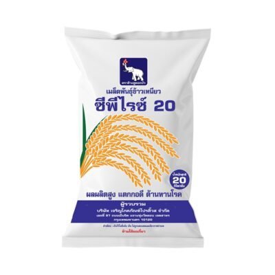 เมล็ดพันธุ์ข้าว CP20บรรจุ20กิโลกรัม