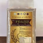 ข้าวฮางบด 5 กษัตริย์ ขนาด 1000 กรัม