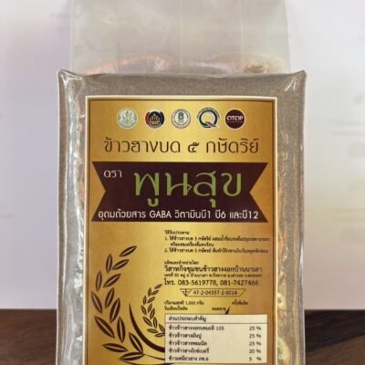 ข้าวฮางบด 5 กษัตริย์ ขนาด 1000 กรัม