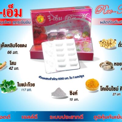 รีเอ็ม