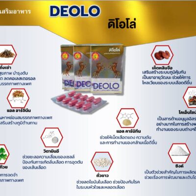 ดิโอโล่