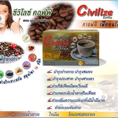 ซีวิไลซ์ คอฟฟี่